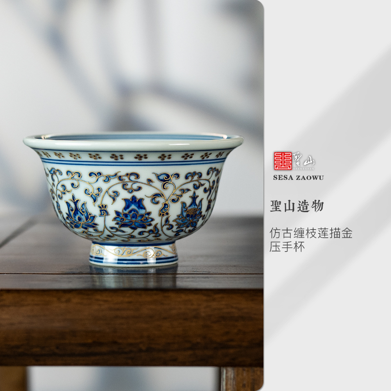 圣山仿古永乐青花缠枝莲压手杯景德镇陶瓷茶具手绘描金青花主人杯