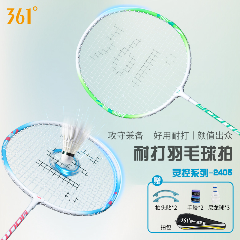 361°灵控羽毛球拍套装入门级新手铁合金耐用训练拍成人青少年球拍