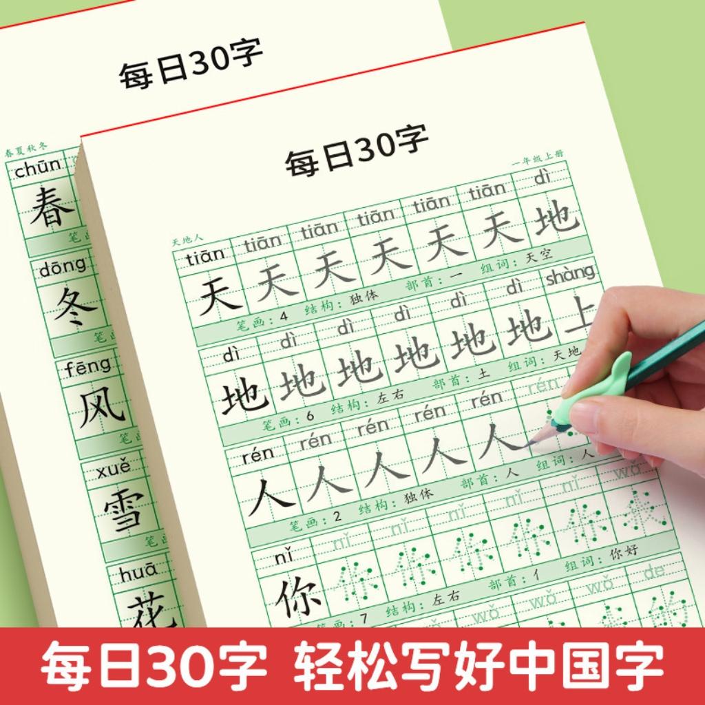【1-3年级练字帖】每日30字小学生减压人教版同步语文生字高效练字