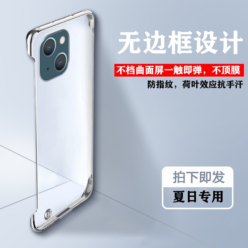 适用于苹果14超薄散热无边框手机壳【超薄磨砂+防指纹手汗】
