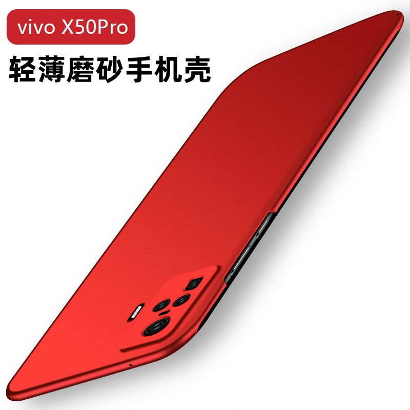 适用于VIVO X50Pro手机壳超薄防摔磨砂不沾指纹手汗裸机手感硬壳