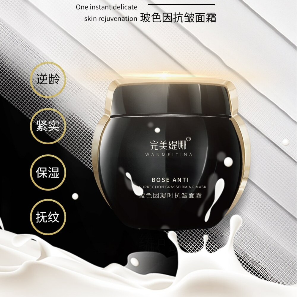【WMTN】完美缇娜玻色因凝时抗皱面霜