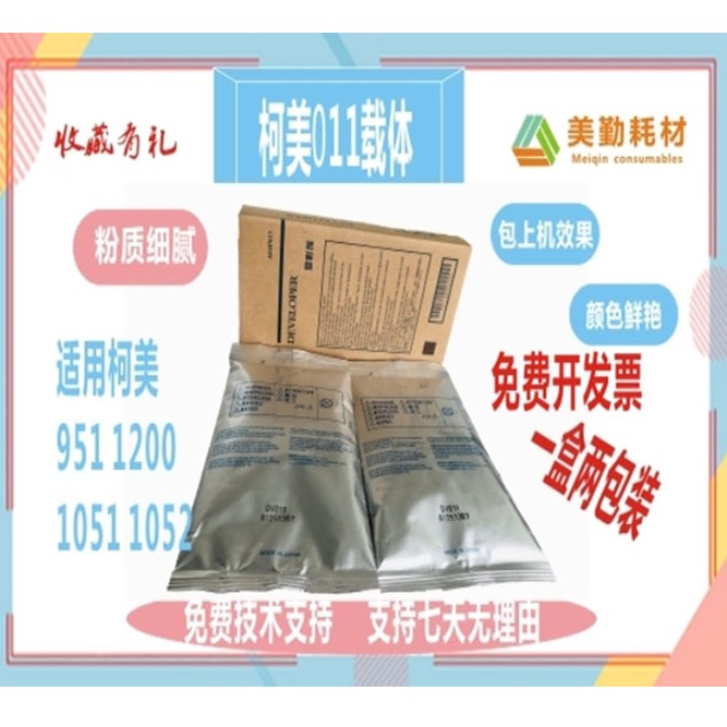 柯美1200 原装载体1100/1250/1050/1051/1052/951/910铁粉 显影剂