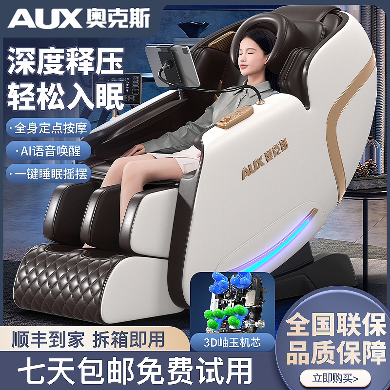 奥克斯智能按摩椅家用全自动太空舱零重力智能语音声控豪华沙发椅
