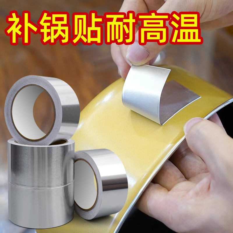 补锅底神器耐高温不锈钢盆锅破洞贴修补补漏专用多功能补锅贴