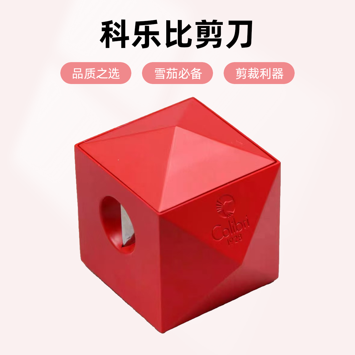 COLIBRI福利 美国科乐比类星体 台式雪茄剪V口平口双用雪茄刀台式