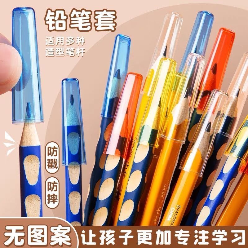 铅笔笔帽小学生笔尖保护套 三角六角杆笔 孩子盖儿童学习文具用品