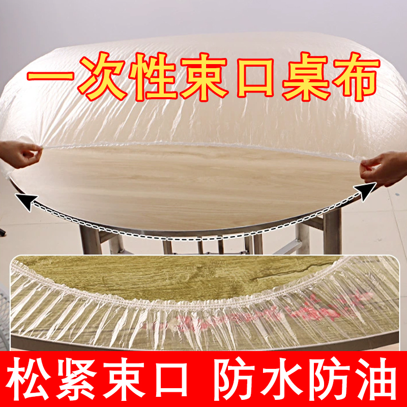 食品级一次性束口桌布带松紧防水防油免洗加厚聚餐酒席塑料膜桌布