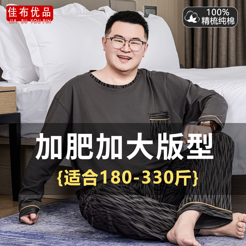 佳布优品纯棉睡衣男加肥加大码300斤春秋季长袖套头格子家居服