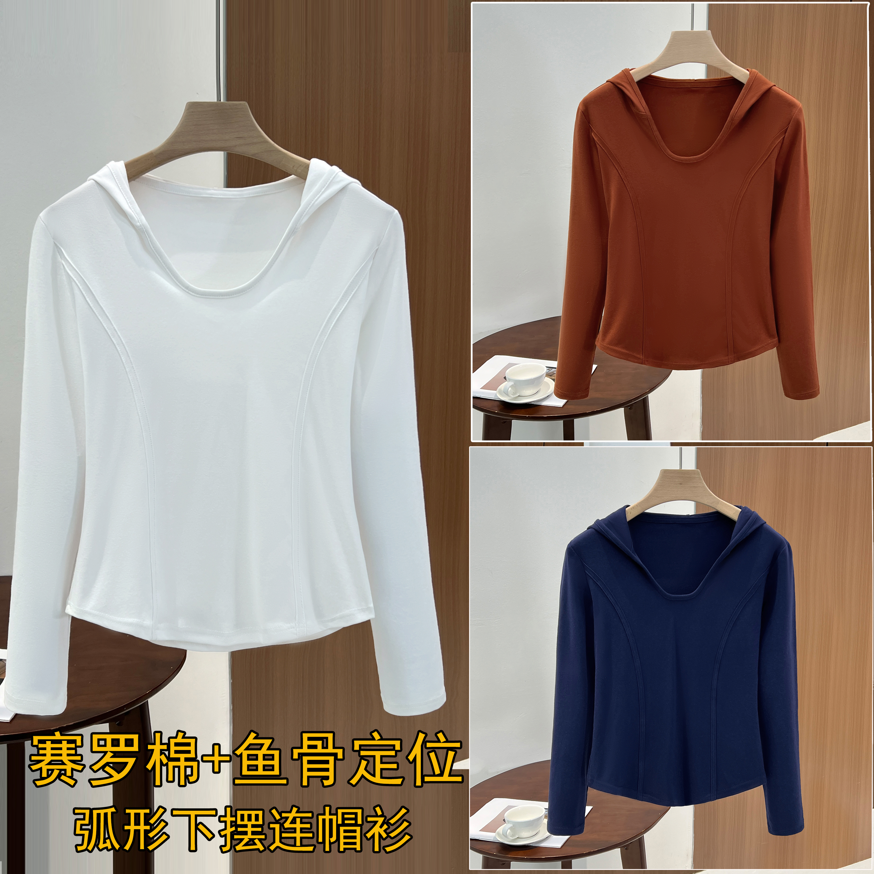 秋季U领赛罗棉设计感连帽衫简约鱼骨拼接收腰通勤打底衫女上衣T恤