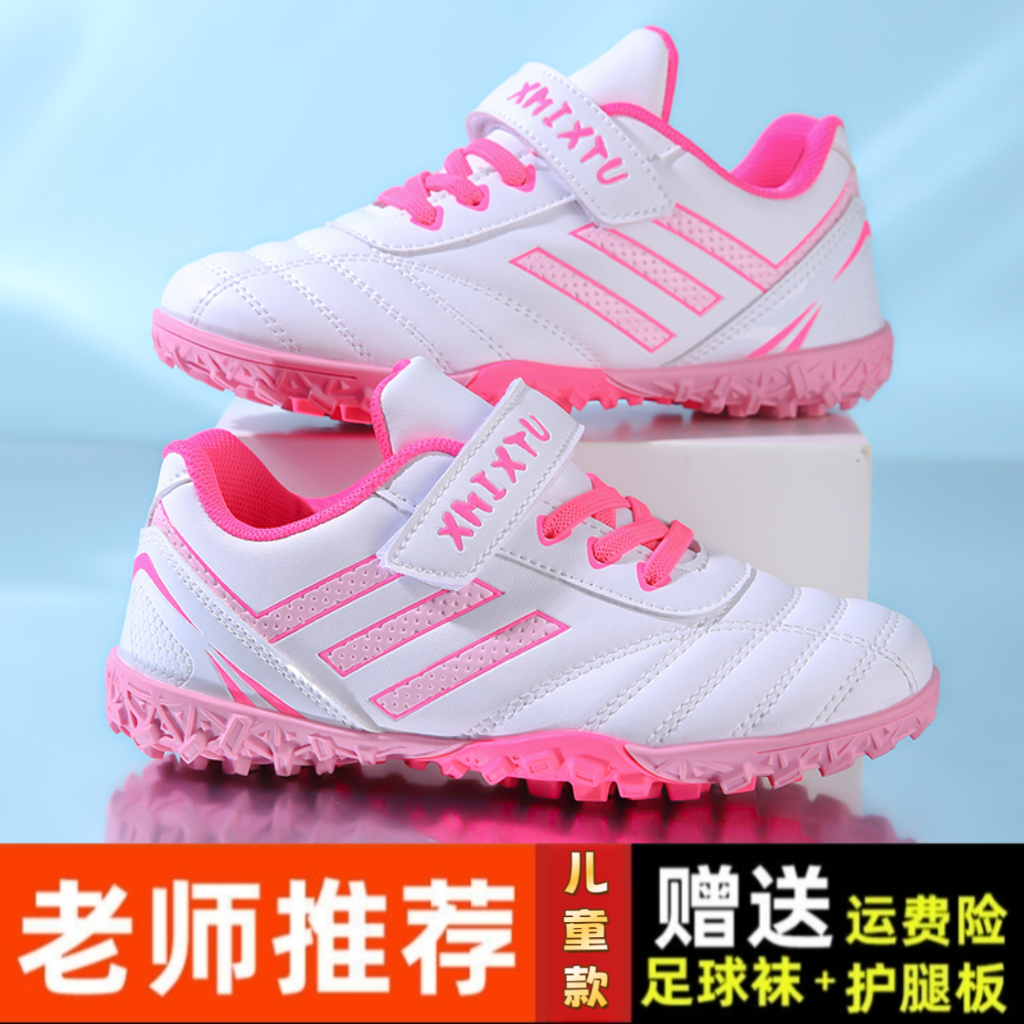 开学季儿童足球鞋TF碎钉6-12岁小学生男女童草地比赛专业训练球鞋