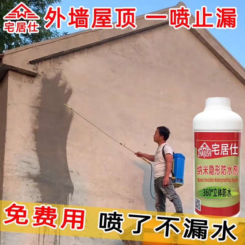 外墙阳台屋面房顶防水材料涂料纳米隐形透明渗透剂补漏胶堵漏王液