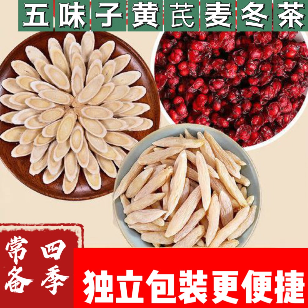 五味子黄芪麦冬茶精选优质食材泡茶小包
