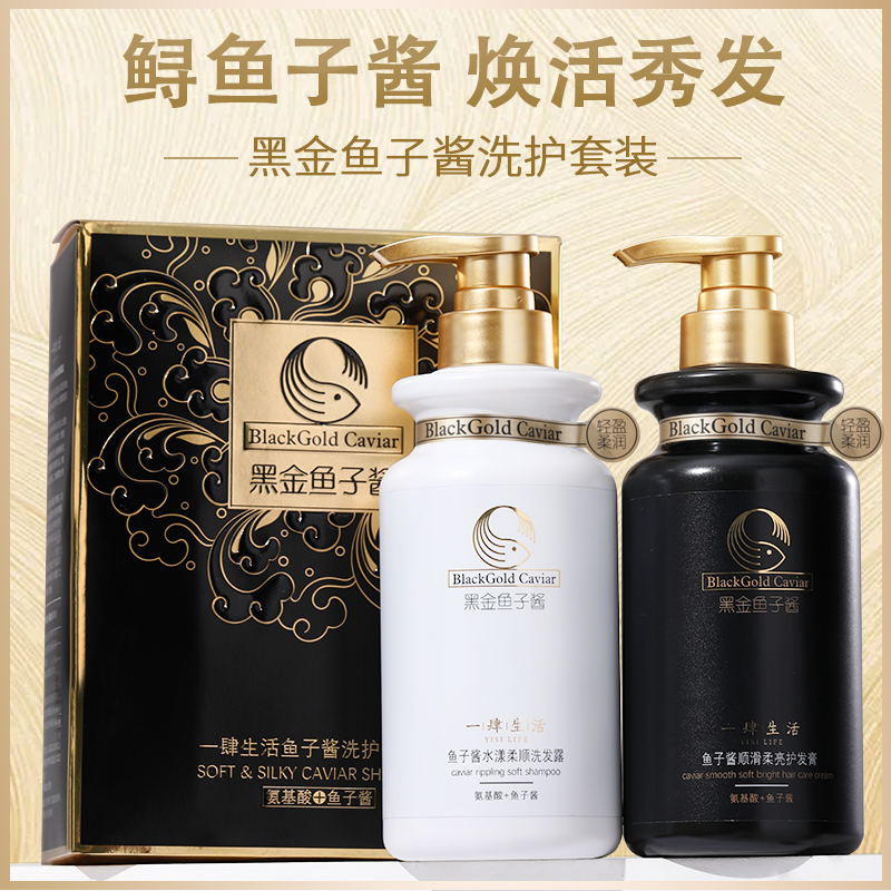 黑金鱼子酱洗发水控油去屑家庭套装大容量顺滑持久留香洗护套装