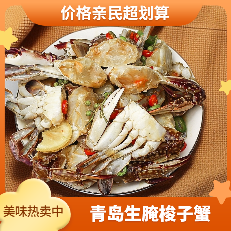 青岛特色海鲜生腌梭子蟹螃蟹蟹钳新鲜腌制即食美味超实惠桶装750g
