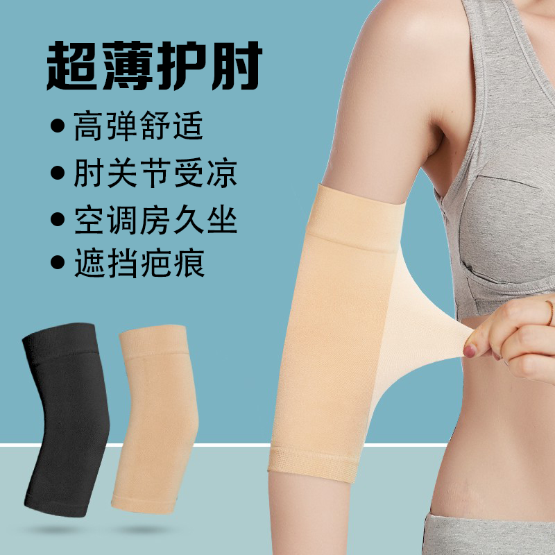 护肘护腕护手臂夏季保暖关节男女士护胳膊肘套遮疤痕超薄运动尼龙