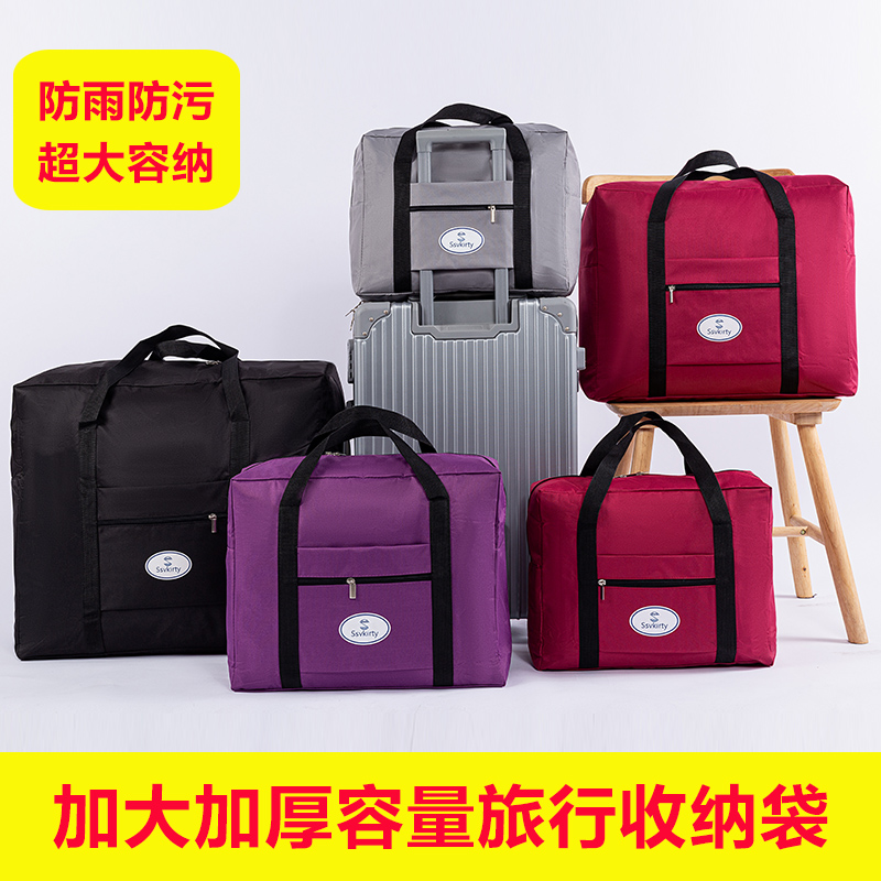 加厚防水牛津布旅行收纳袋大容量衣物棉被学生搬家打包防潮防尘袋