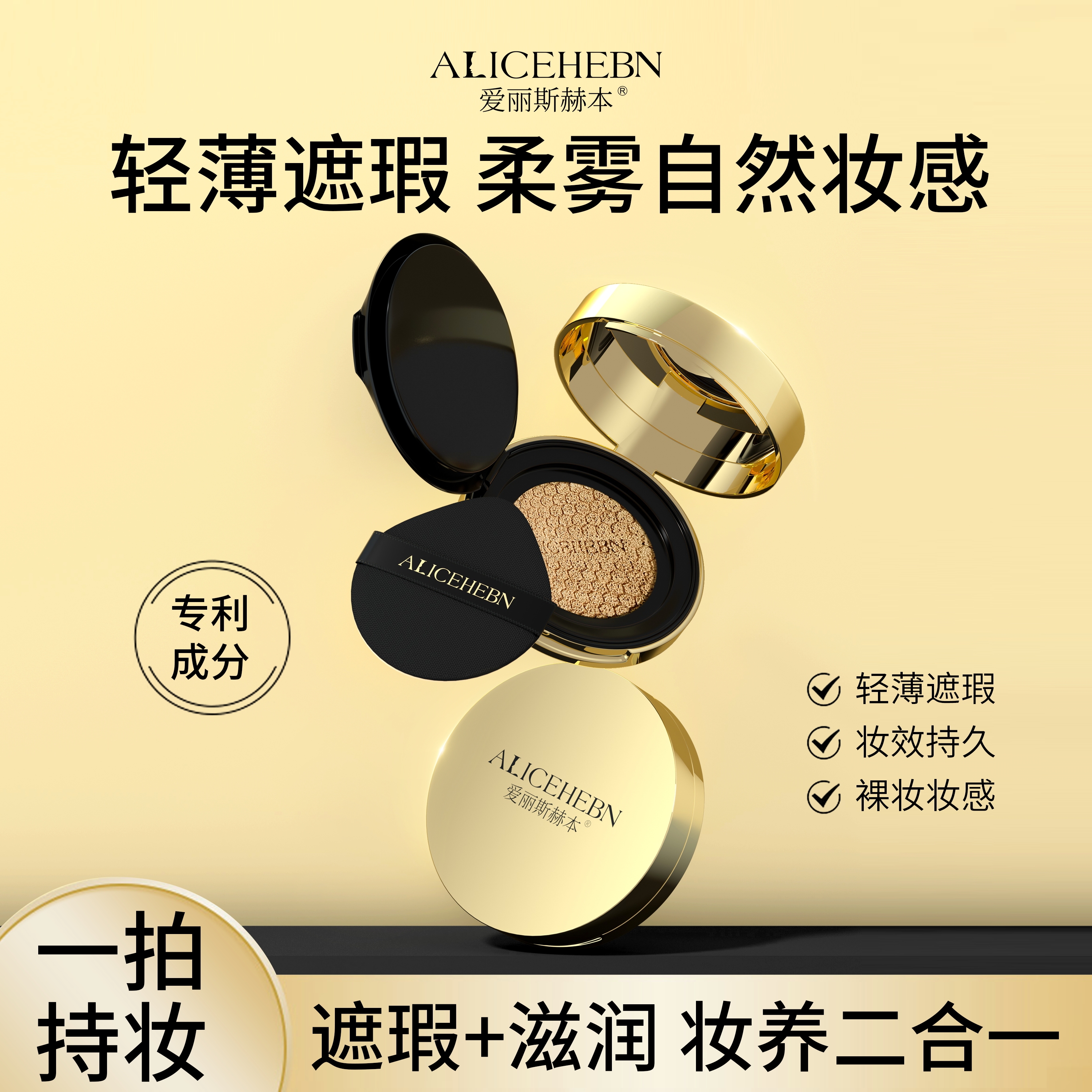 爱丽斯赫本轻盈无暇养肤气垫霜不卡粉不脱妆裸妆滋润遮瑕养肤气垫