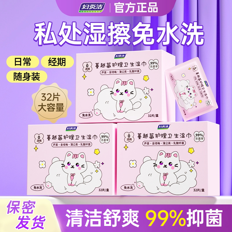 妇炎洁蔓越莓卫生湿巾抑菌清洁出游免洗便携独立装护理湿纸巾女性