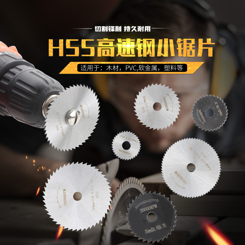 高速木工钢锯片迷迷小锯片套装磨机切割片PVC小圆锯片电钻圆锯片