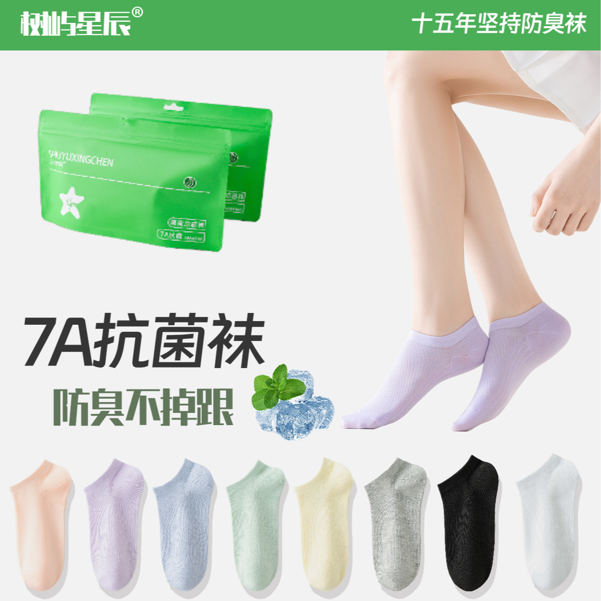 7A级防臭网眼透气夏季薄款女短袜冰冰袜吸汗夏天室内纯色百搭