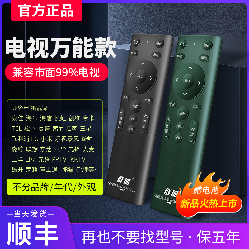 万能遥控器电视机通用TCL长虹创维夏普乐视海信海尔康佳万能通用