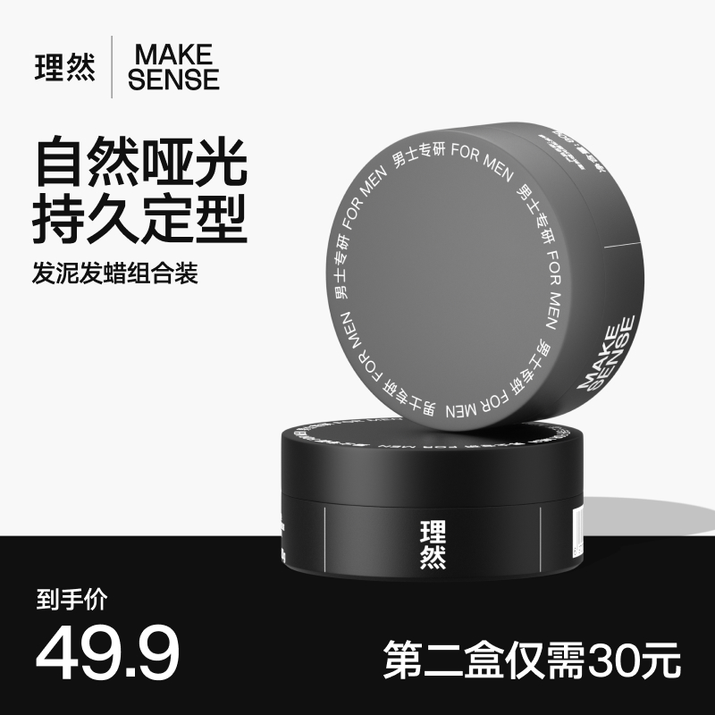 理然香氛哑光发泥发蜡男士专用持久塑型力保湿啫喱膏蓬松自然发型