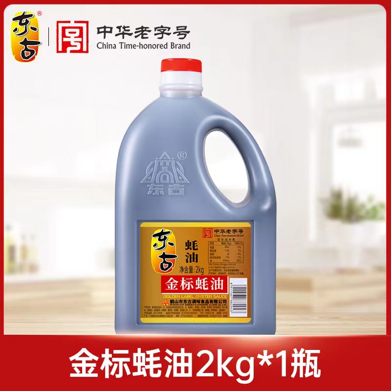 东古金标蚝油2KG大瓶装焖肉炒菜蚝汁鲜味增鲜家商用餐饮调味品