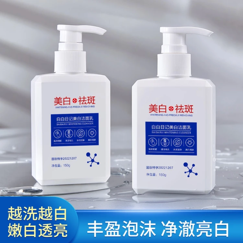 【3.9福利包邮】白白日记国妆美白淡斑泡沫洗面奶补水保湿洁面乳