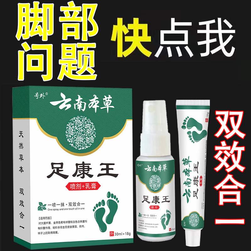 【支持试用套装】脚出汗脚臭脚痒草本温和抑菌一喷一抹正品