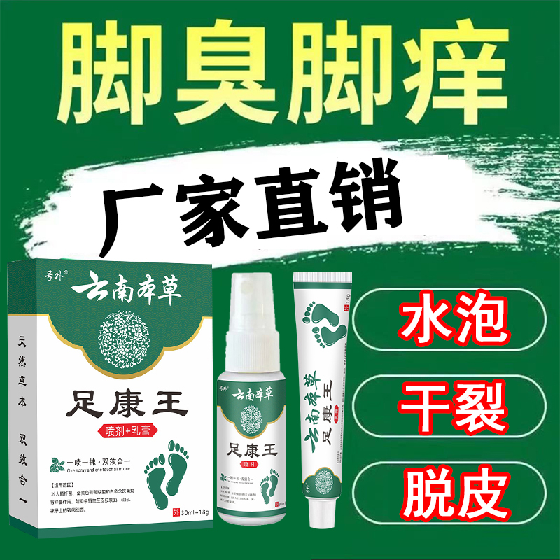 【云南本草正品】脚痒脚臭止痒膏脚出汗脱皮起水泡手足草本抑菌膏