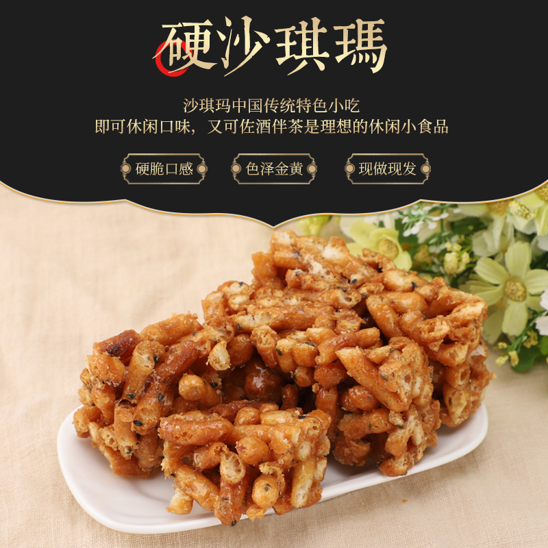 安徽无为特产硬沙琪玛鸡蛋散酥脆传统手工糕点小吃零食包邮250克