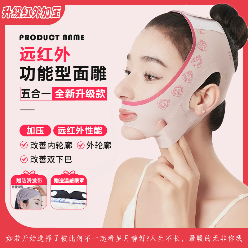 【加压红外】全新面罩五合一远红外功能型女士可调紧致面雕V脸绷带