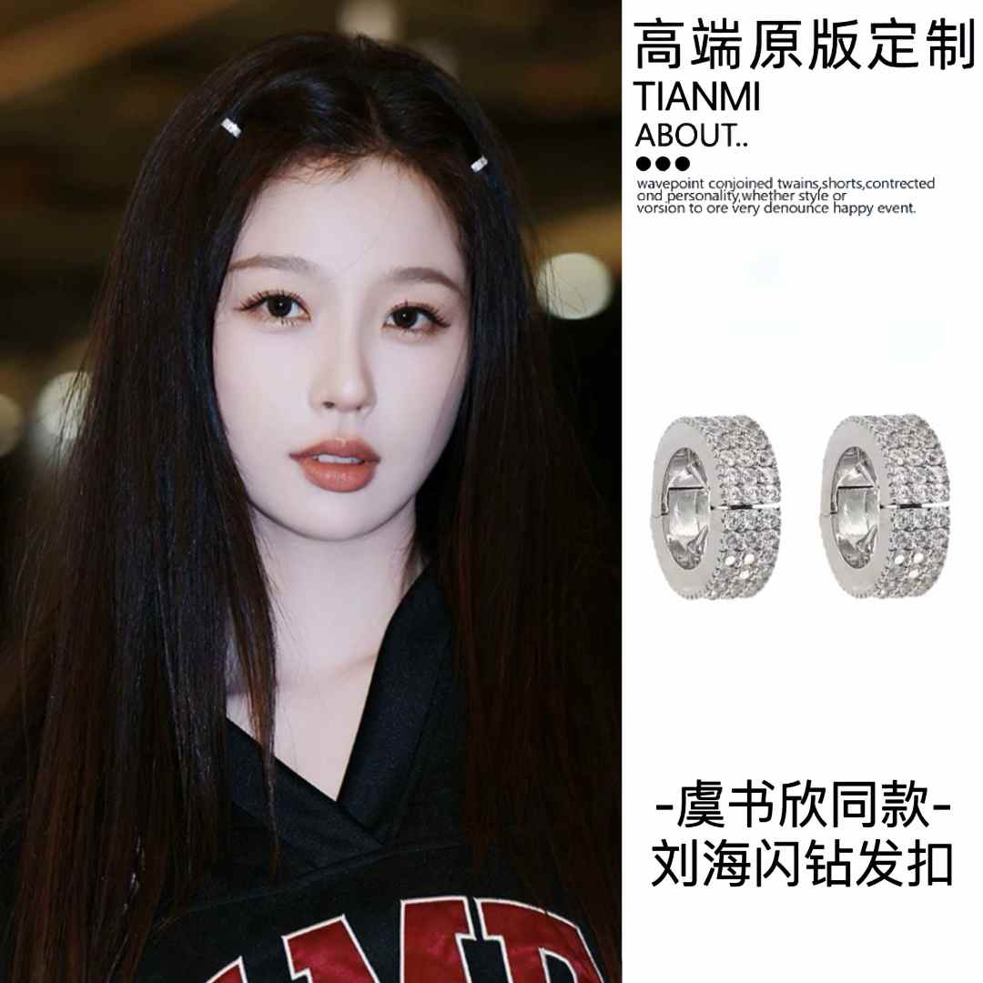 虞书欣同款金属圆环闪钻发扣氛围感百搭个性发夹2025新款发饰头饰