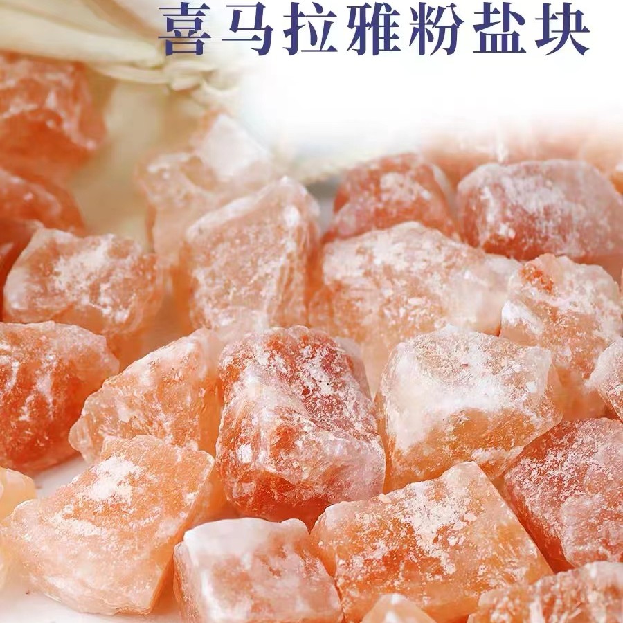 【老师推荐】喜马拉雅纯天然粉色海盐块摆件