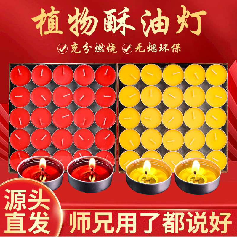 无烟酥油烛灯长明灯供家用藏传蜡烛灯香薰1小时100粒无烟无味