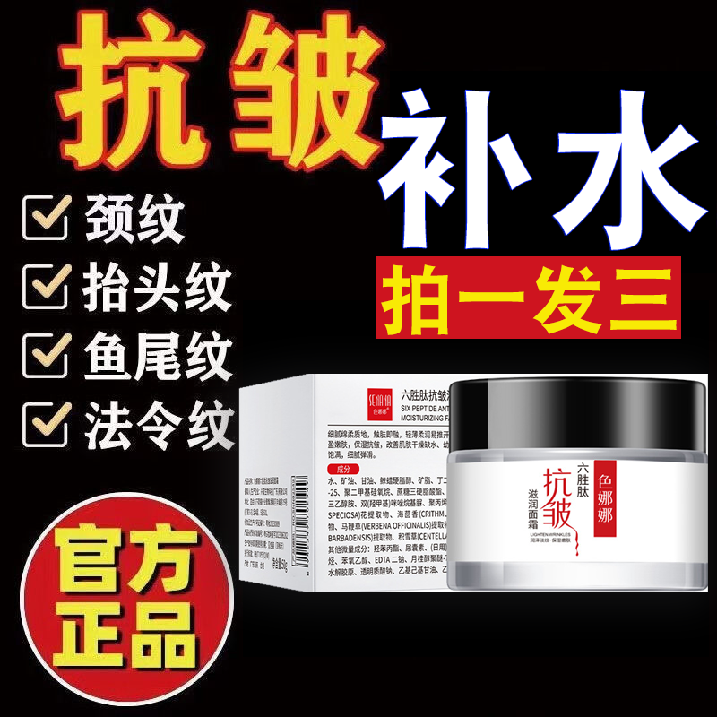男女通用抗皱面霜抗衰老补水收缩毛孔水润保湿霜提拉紧致滋养全脸