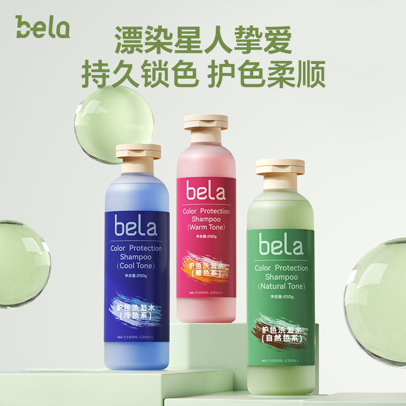 【达人专享】bela固色洗发水蓬松柔顺护发素爆款发膜流行色官方正品