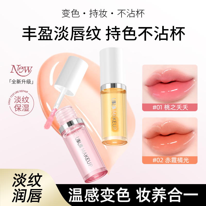 【拍一发二】UBUB植萃柔嫩唇部精华液补水保湿滋润提亮唇色秋冬推荐