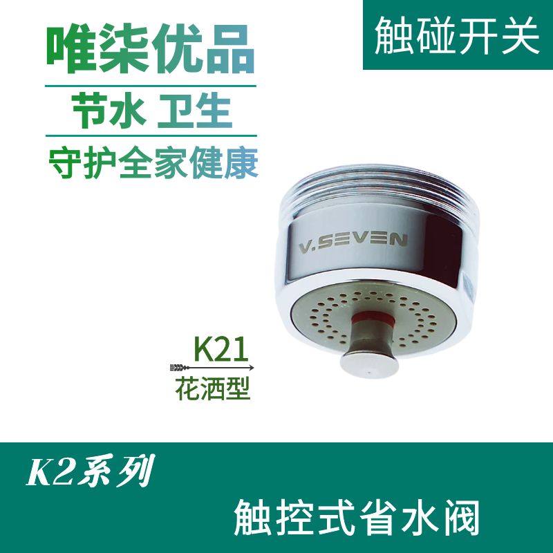 唯柒K21水龙头配件节水防溅触碰增压花洒厨卫起泡器延长器水嘴铜