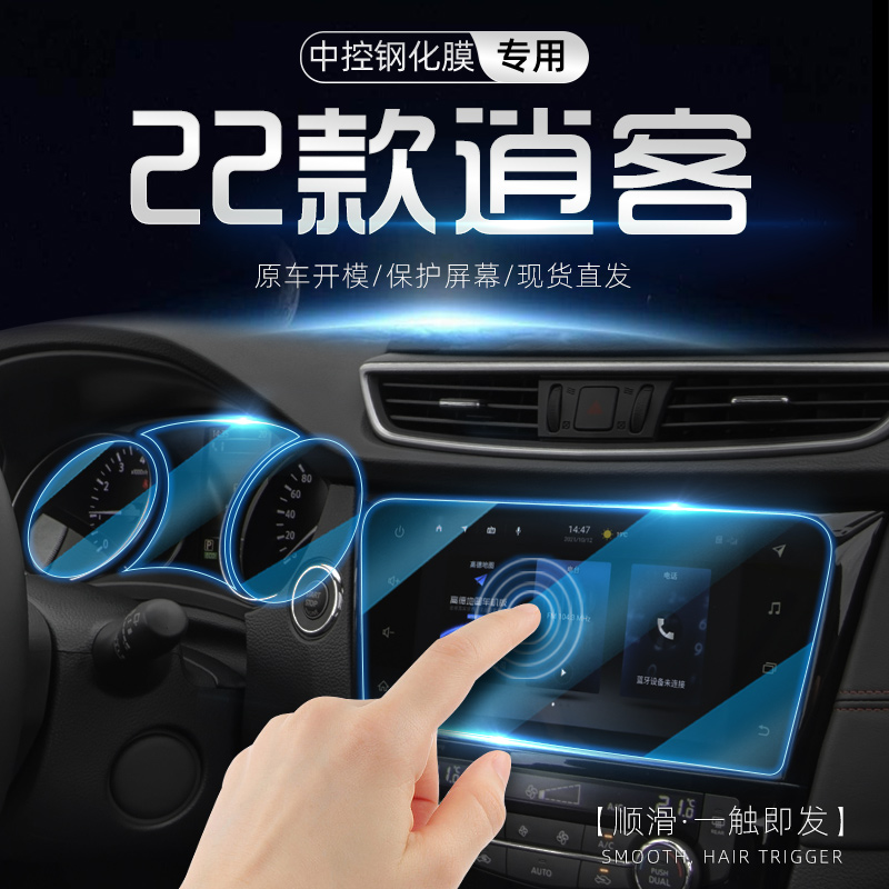 2022款日产逍客专用中控贴膜汽车导航屏幕钢化膜内饰仪表盘用品22