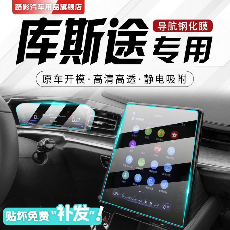 现代库斯途专用导航中控钢化膜内饰保护贴膜改装汽车用品库斯图新