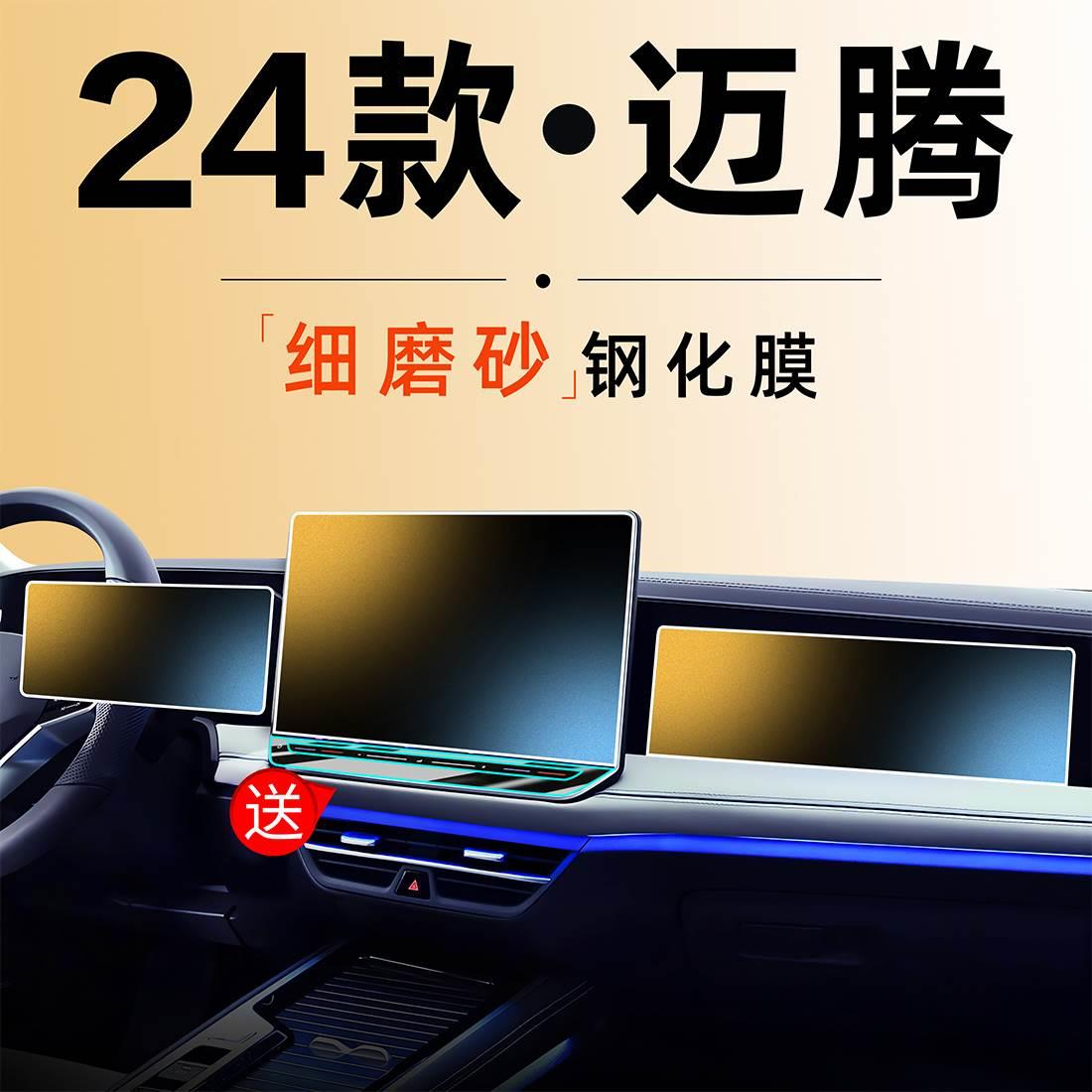 24款大众迈腾B9中控屏幕钢化膜导航贴膜专用车内装饰用品2024改装