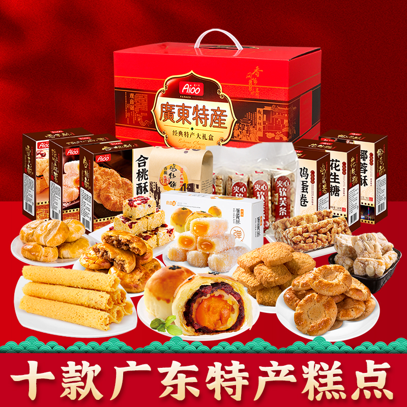 爱一百过年春节年货糕点礼盒送礼礼品广东特产零食大礼包