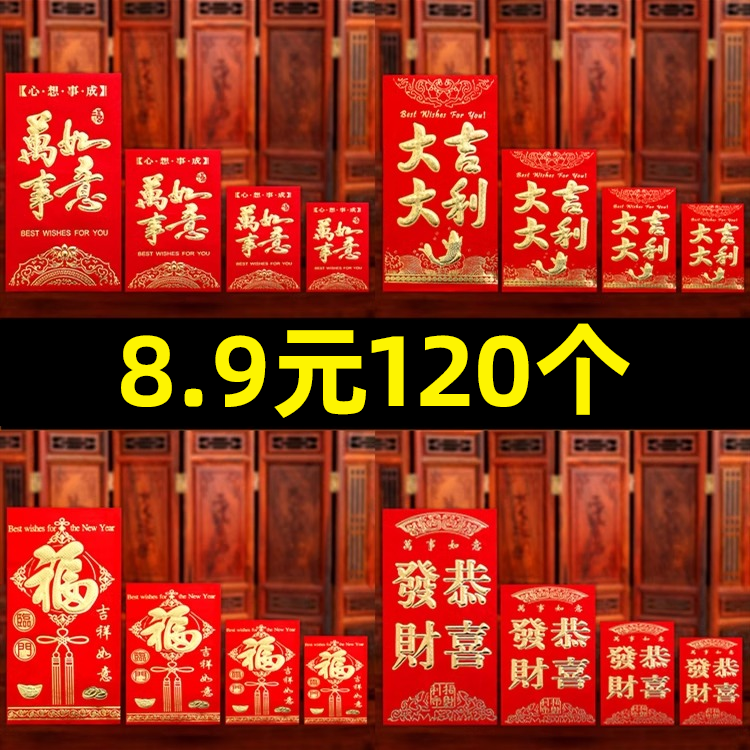 迷你小红包袋批发通用款号回礼堵门结婚专用大中小2026新利是封