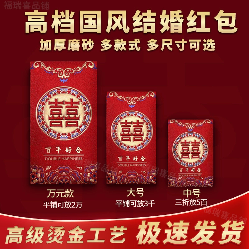 结婚红包专用大中小万元改口回礼高级新年压岁通用红包批发