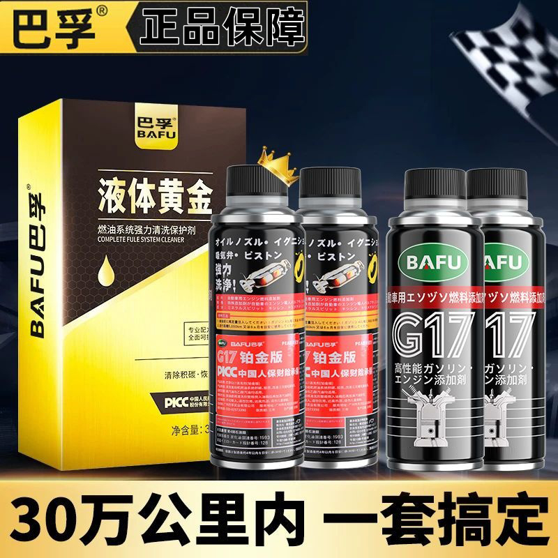 巴孚燃油宝铂金版除清洗剂燃油汽油车添加剂节油燃油宝清理积碳