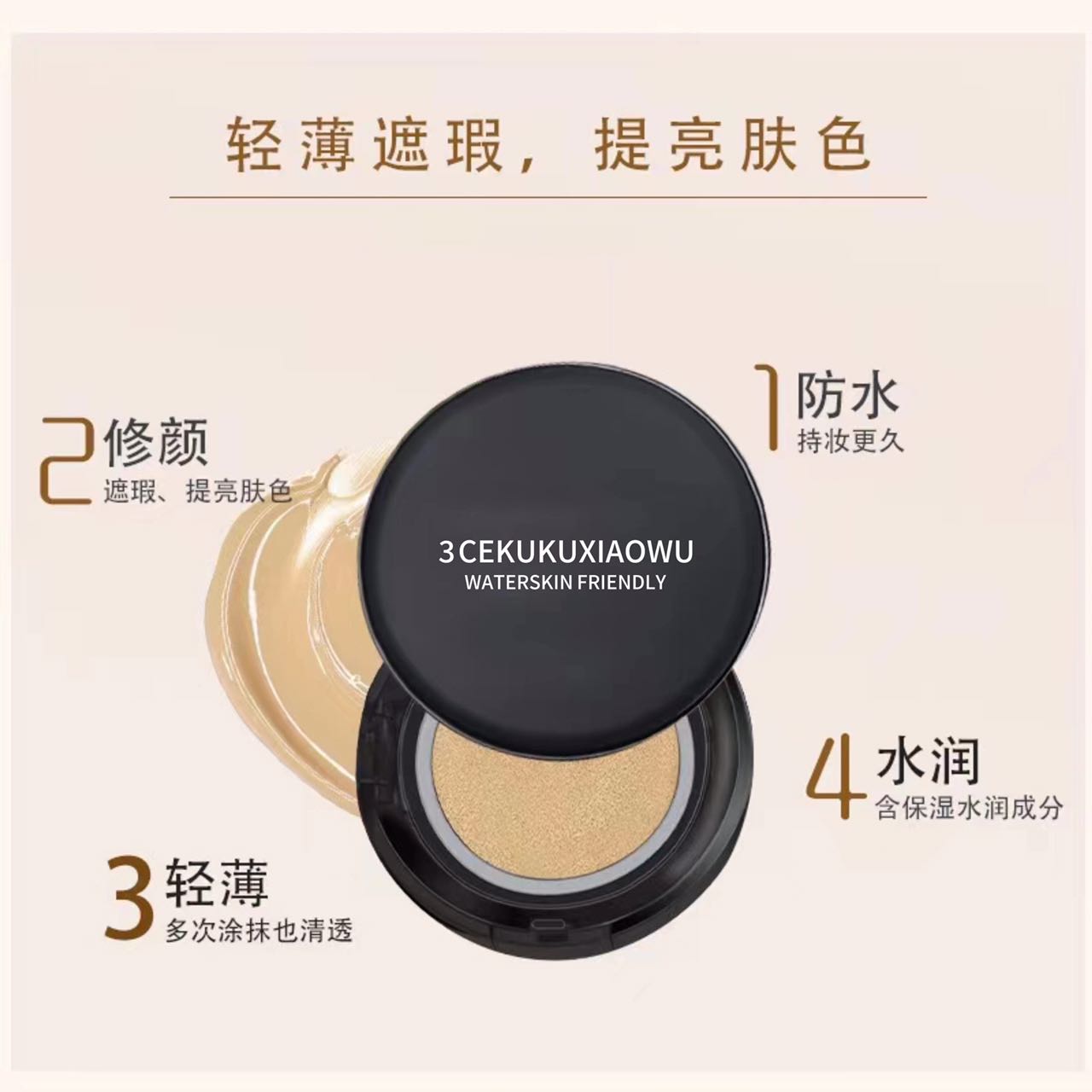 3CEKUKUXIAOWU气垫BB霜遮瑕持久不脱妆气垫