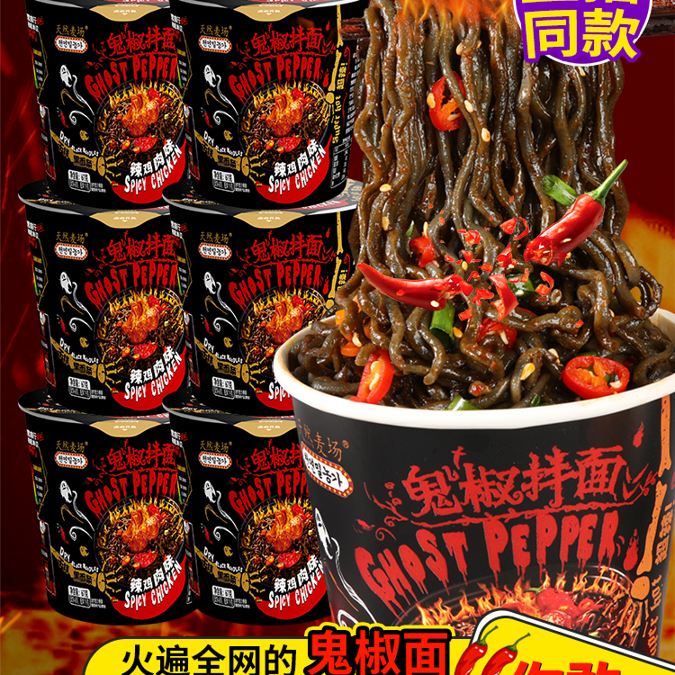 天然麦场 【6桶】主播同款鬼椒拌面宿舍零食夜宵