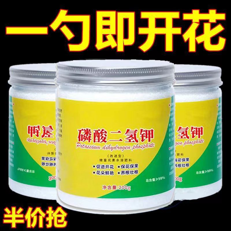 磷酸二氢钾肥料养花叶面肥家用壮根促花促果水溶肥补磷钾通用花肥
